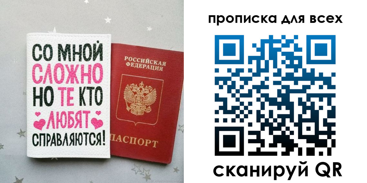 прописка паспорт в Чите